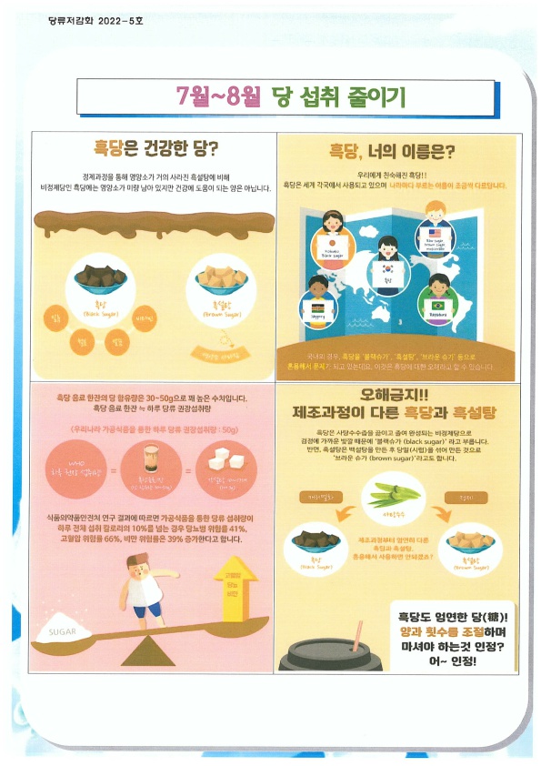 당류저감화교육자료_5