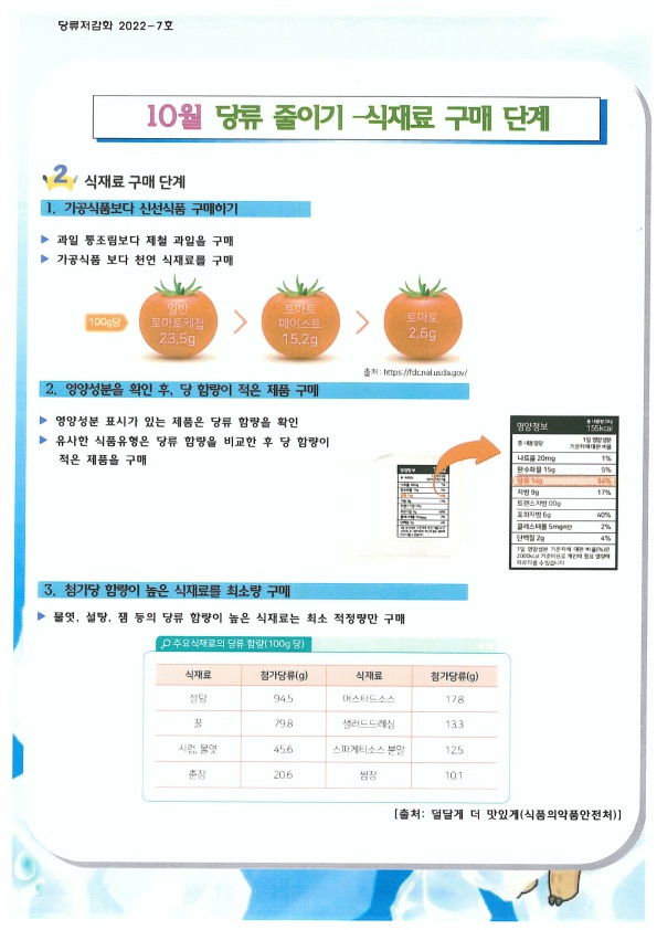 당류저감화교육자료_7