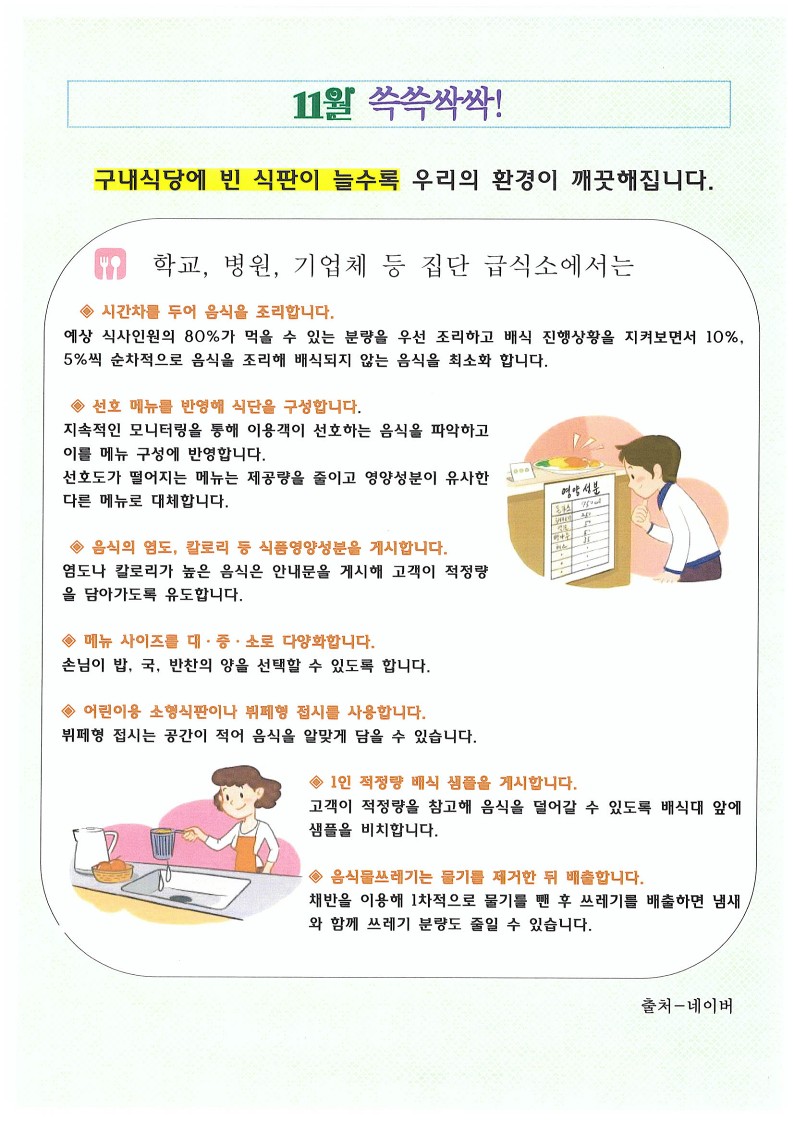 음식물쓰레기교육자료_8