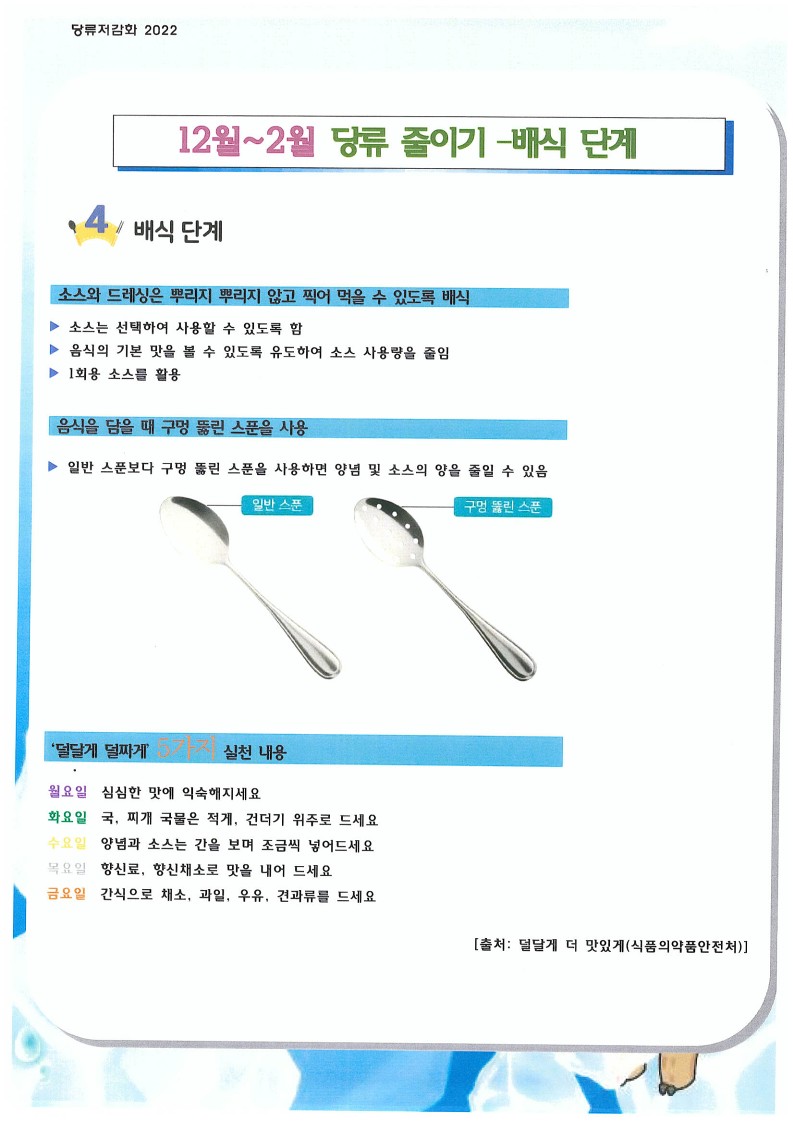 당류저감화교육자료_9